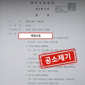 재정신청