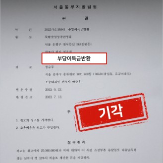 부당이득금반환