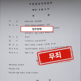 업무방해